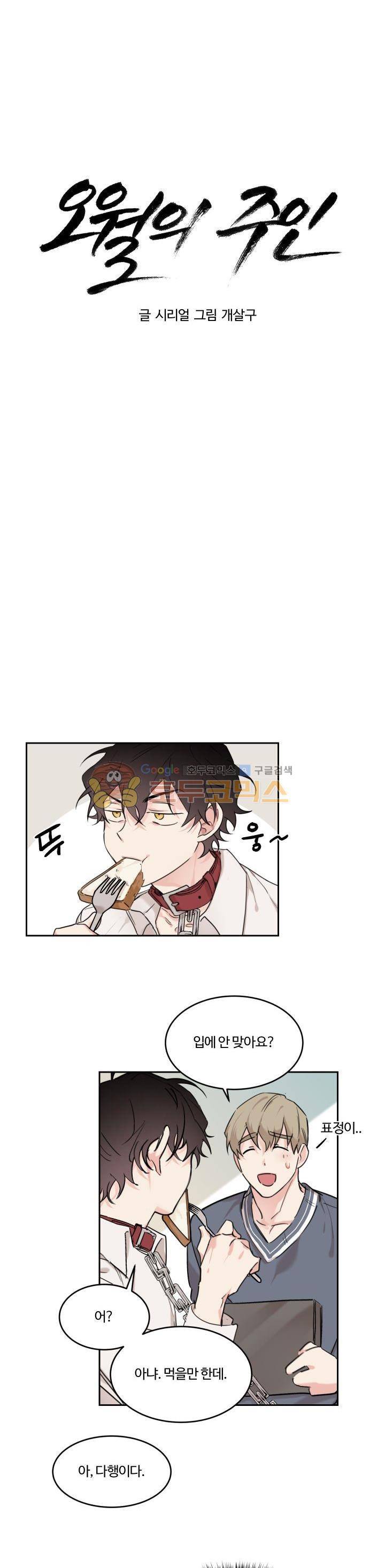 오월의 주인 14화 8