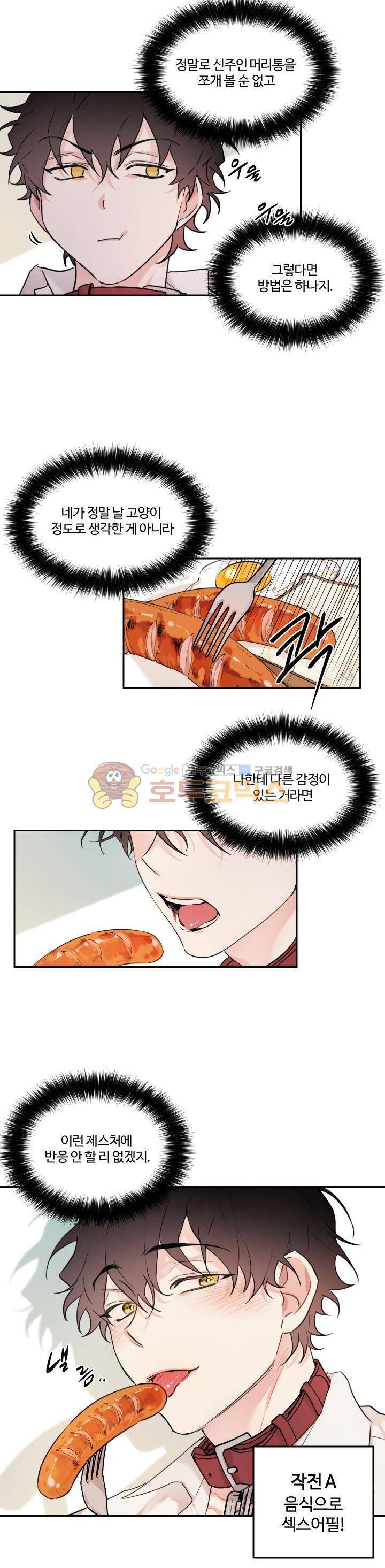 오월의 주인 14화 9