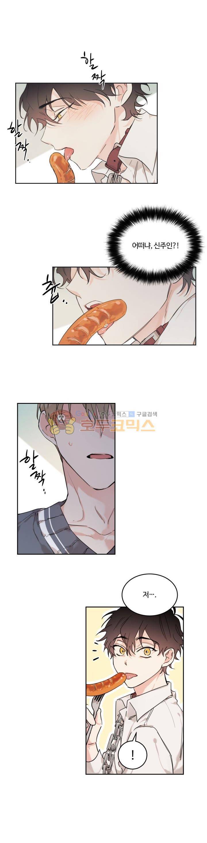 오월의 주인 14화 10