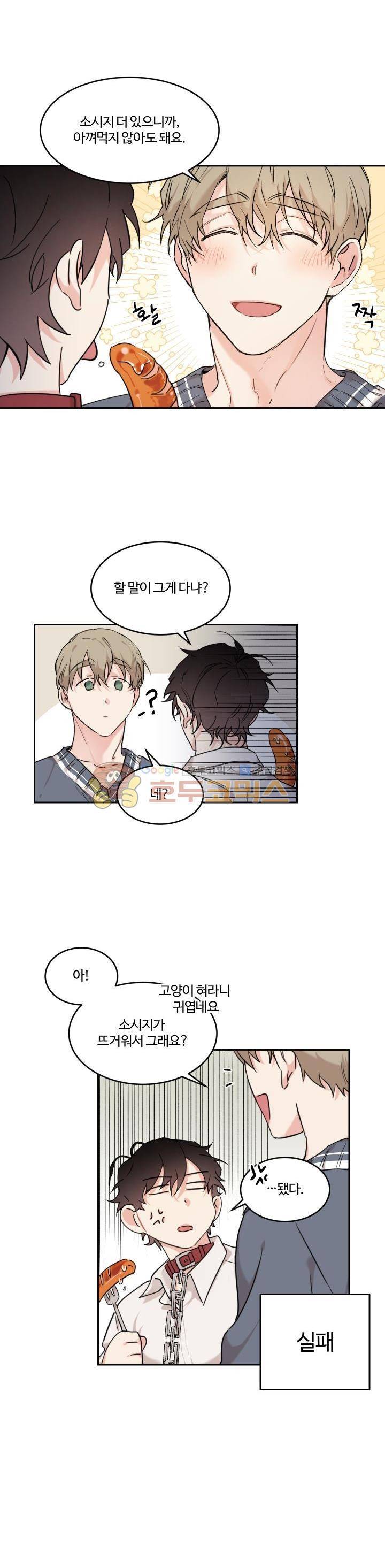 오월의 주인 14화 11
