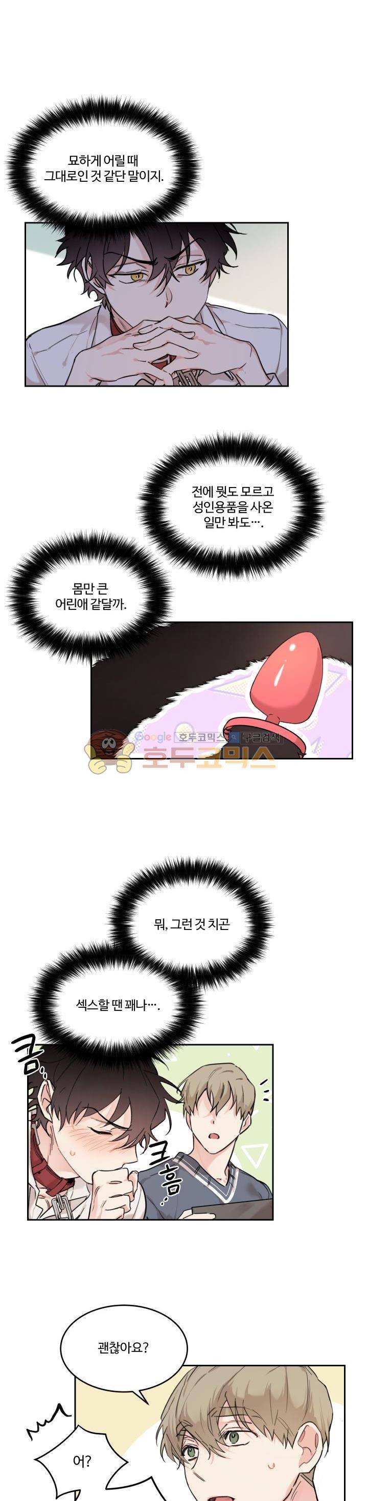 오월의 주인 14화 12