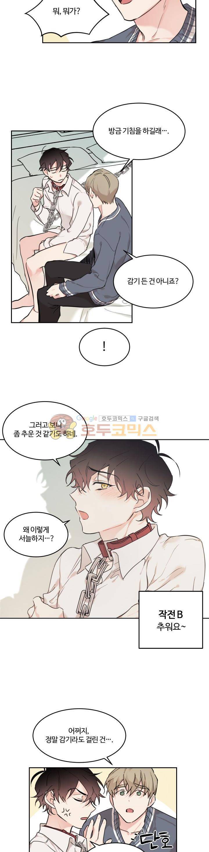 오월의 주인 14화 13