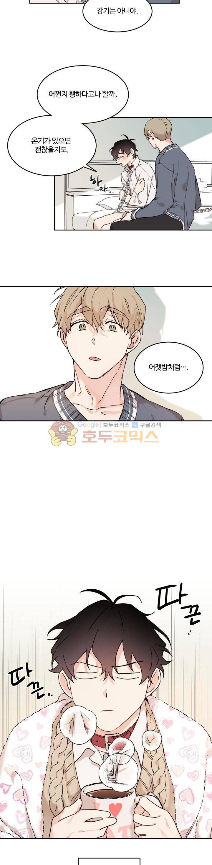 오월의 주인 14화 14