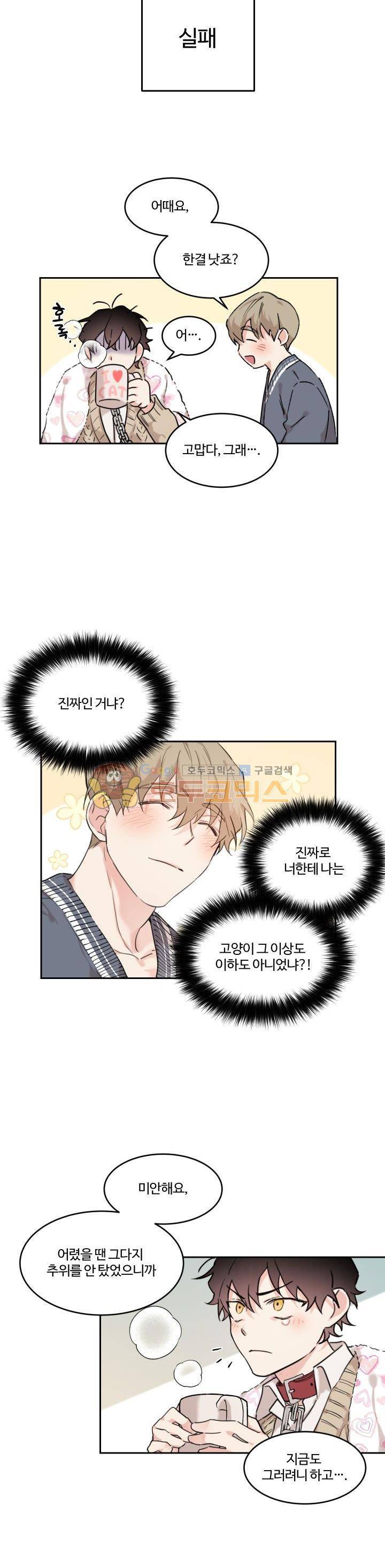 오월의 주인 14화 15