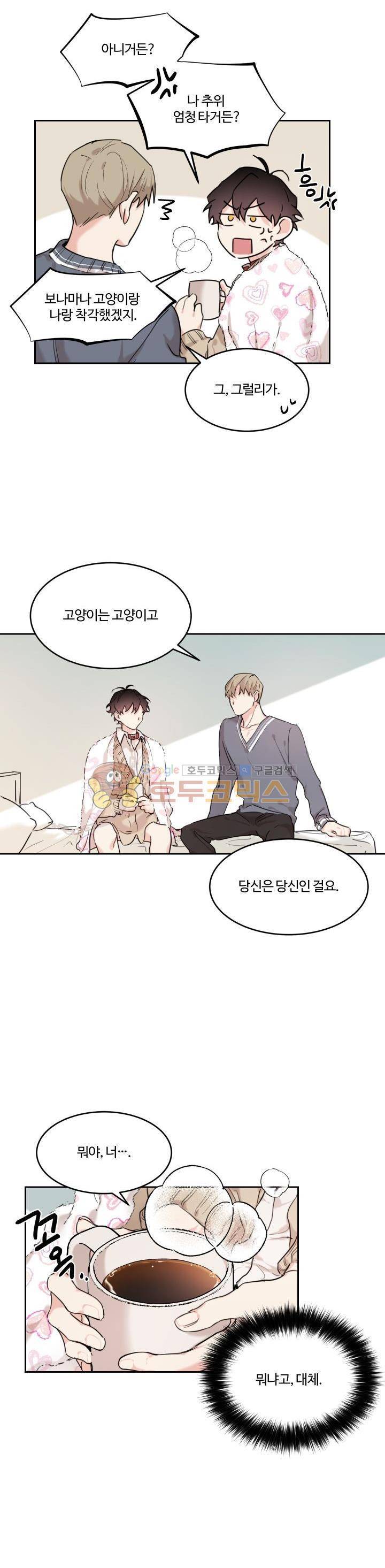 오월의 주인 14화 16