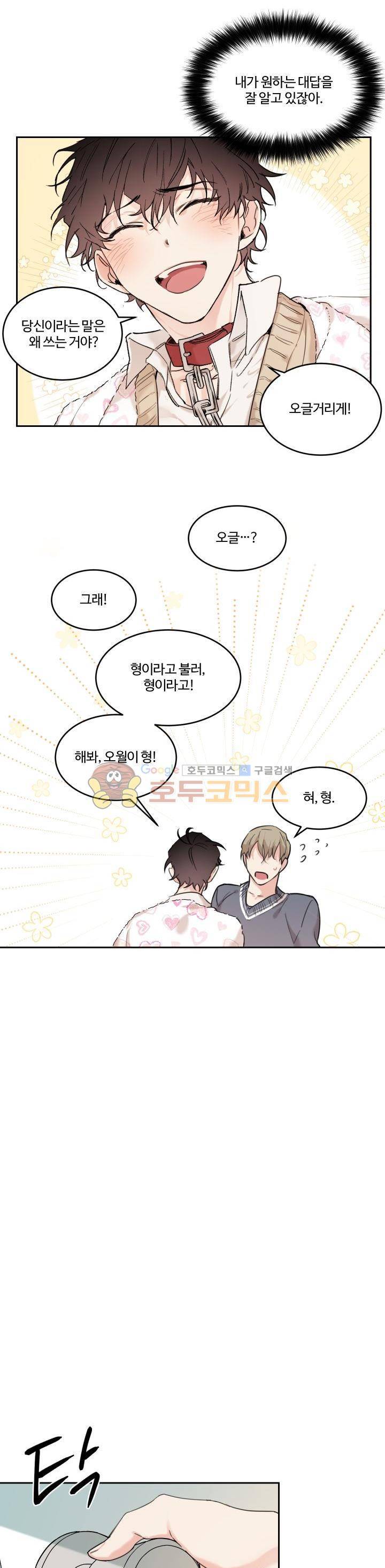 오월의 주인 14화 17