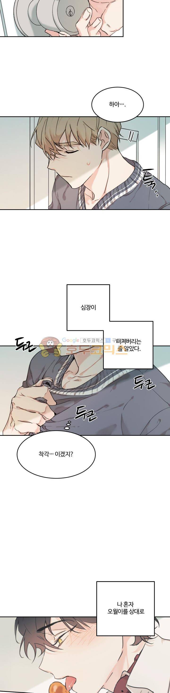 오월의 주인 14화 18