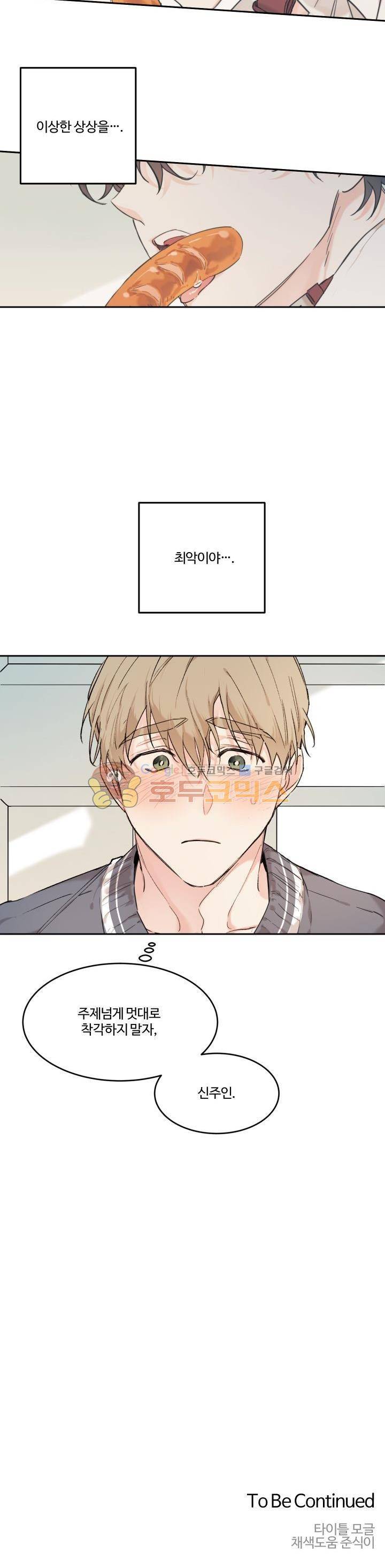 오월의 주인 14화 19