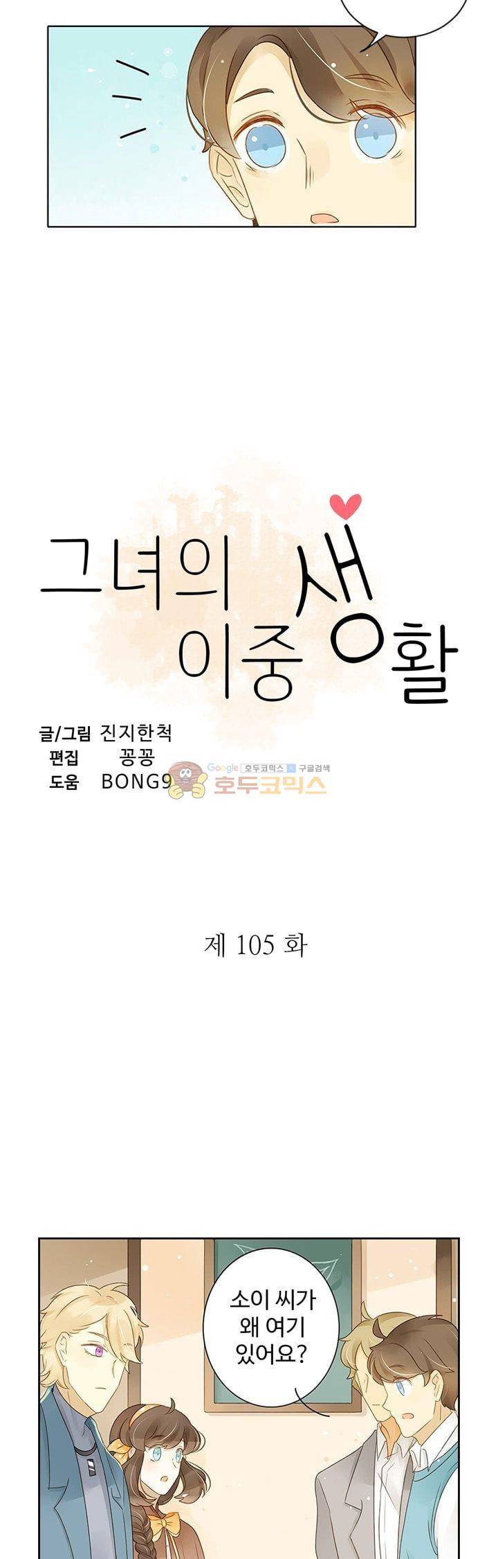 그녀의 이중생활 105화 3