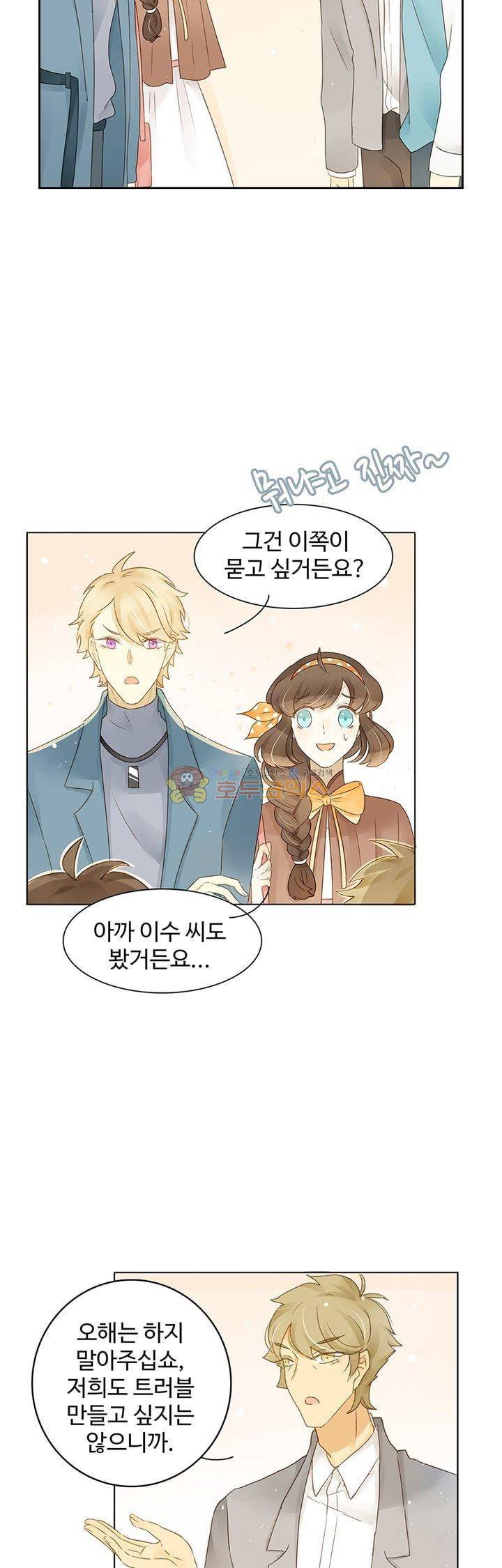 그녀의 이중생활 105화 4
