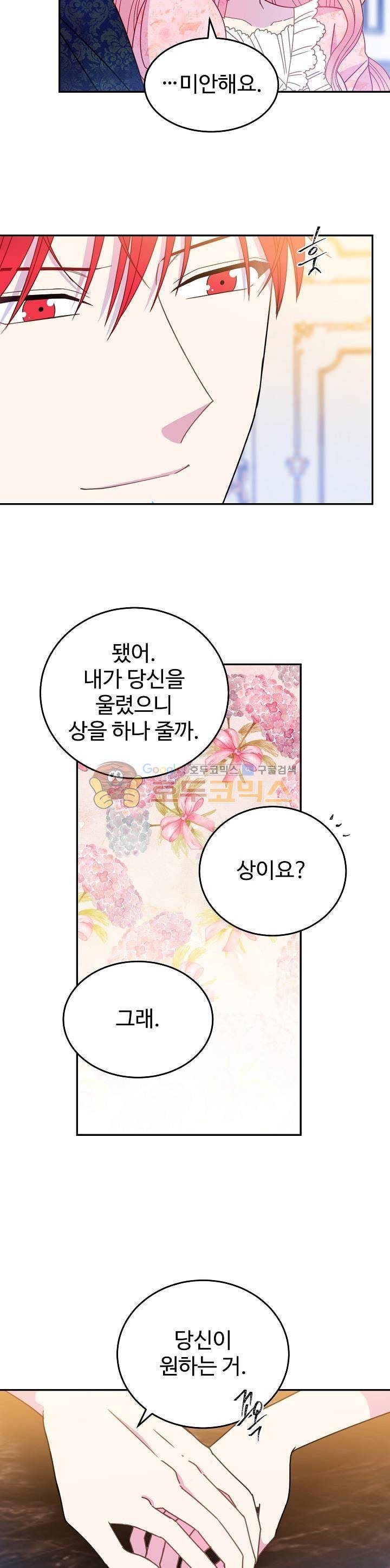 레이디 비스트 36화 2