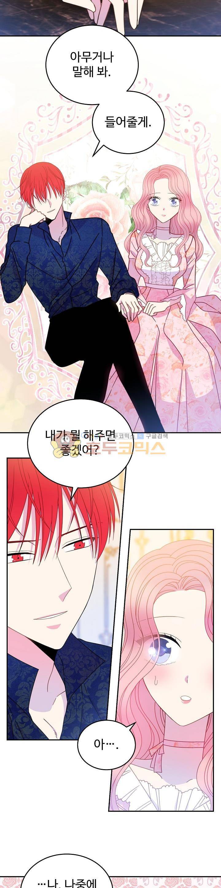 레이디 비스트 36화 3