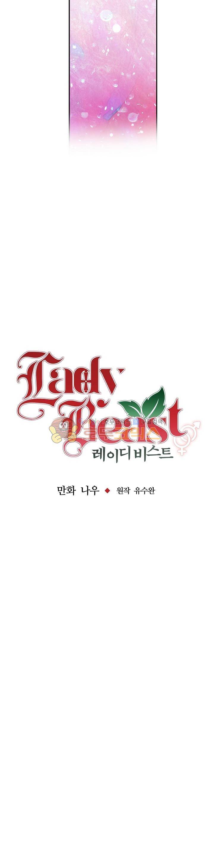 레이디 비스트 36화 5
