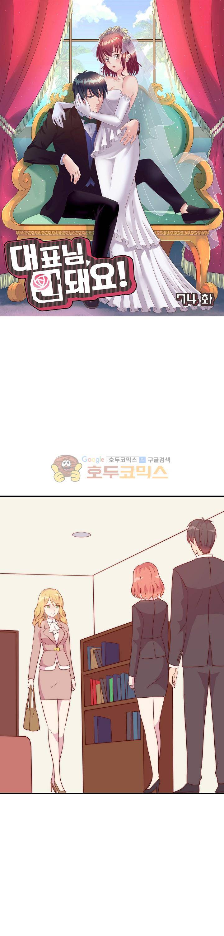 대표님 안 돼요 74화 1