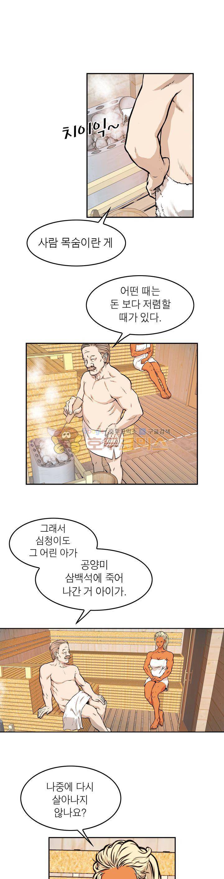 보일러 17화 1