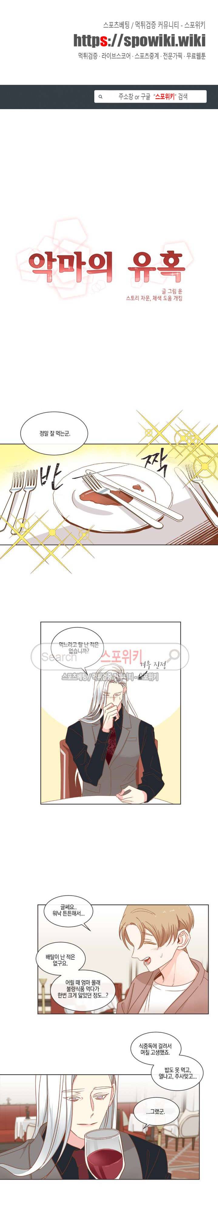악마의 유혹 44화 1