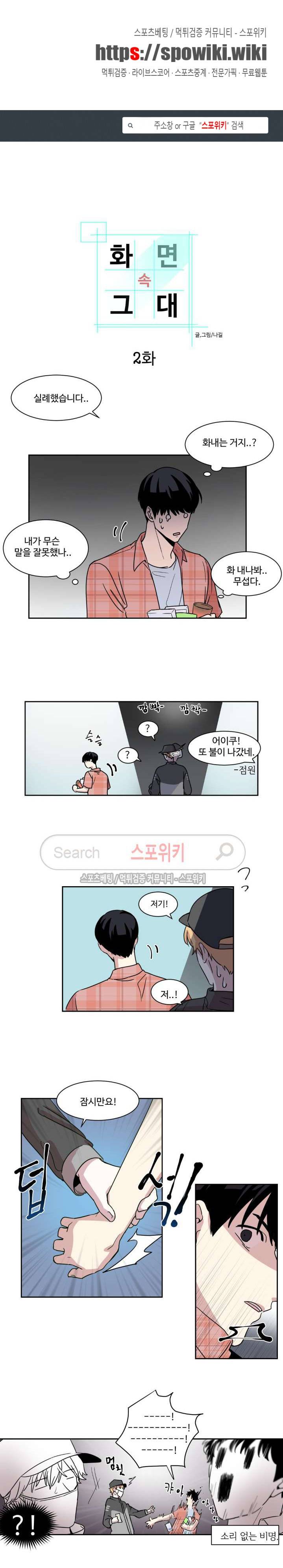 화면 속 그대 2화 1