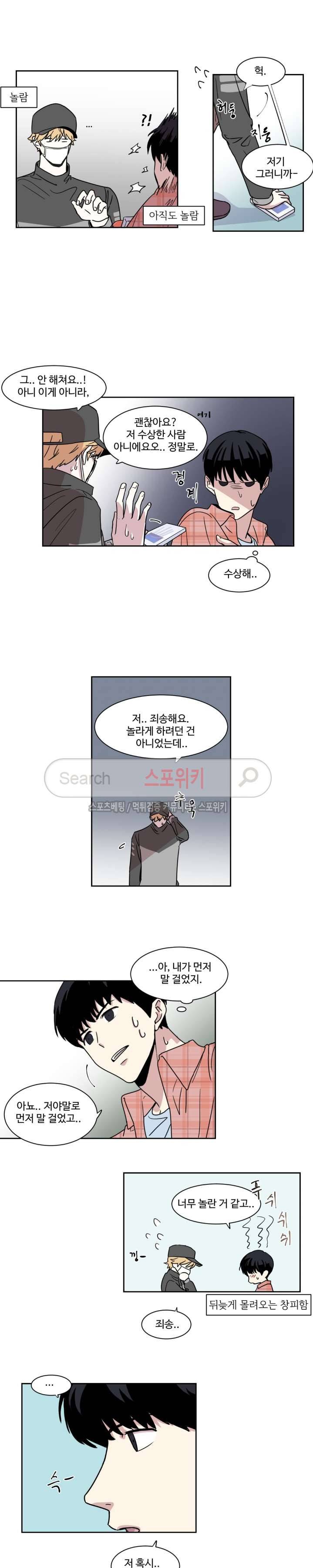 화면 속 그대 2화 2