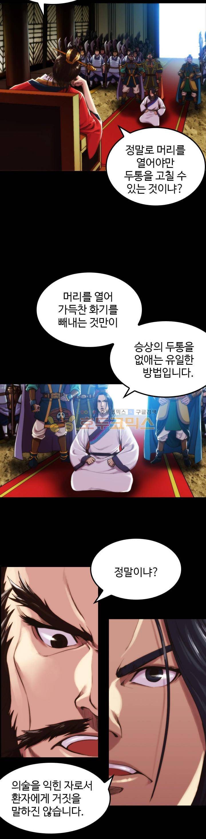 강남화타(완전판) - 프롤로그 6