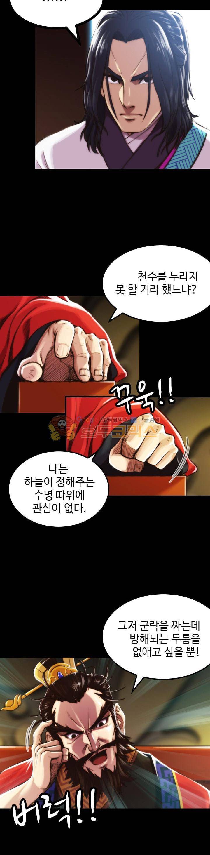 강남화타(완전판) - 프롤로그 12