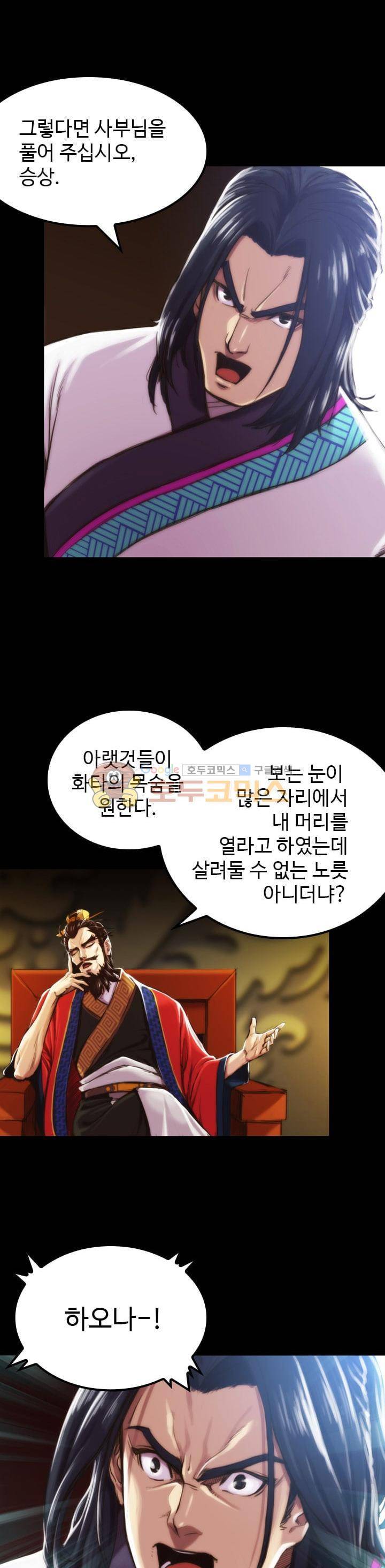 강남화타(완전판) - 프롤로그 13