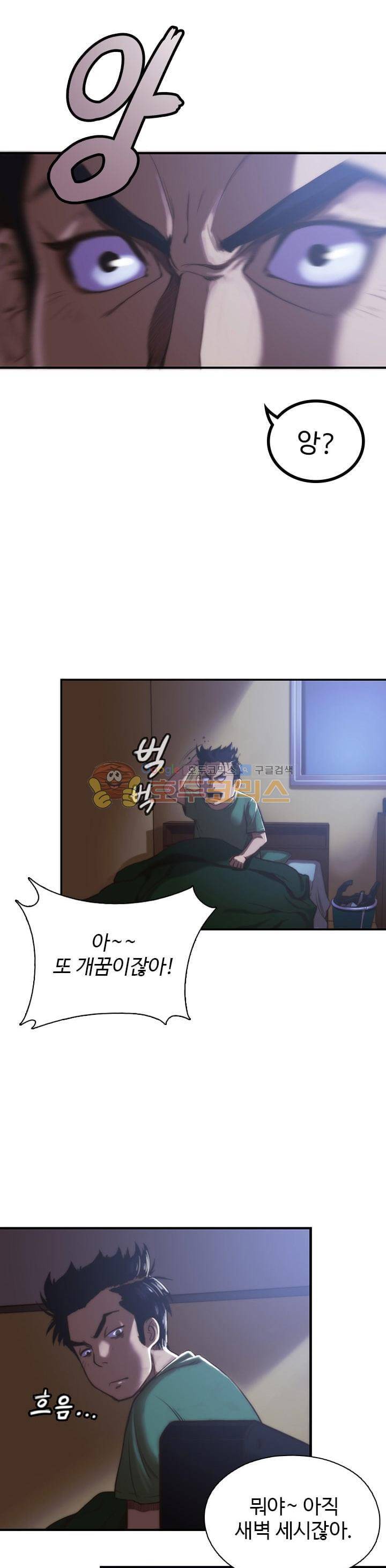 강남화타(완전판) - 프롤로그 16
