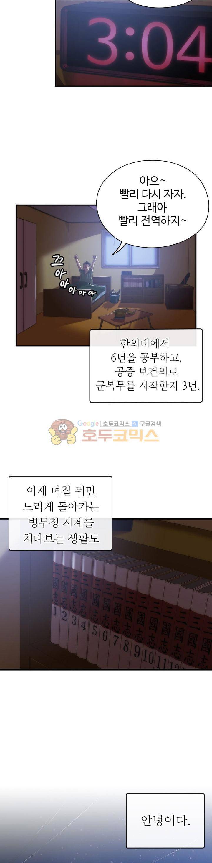 강남화타(완전판) - 프롤로그 17