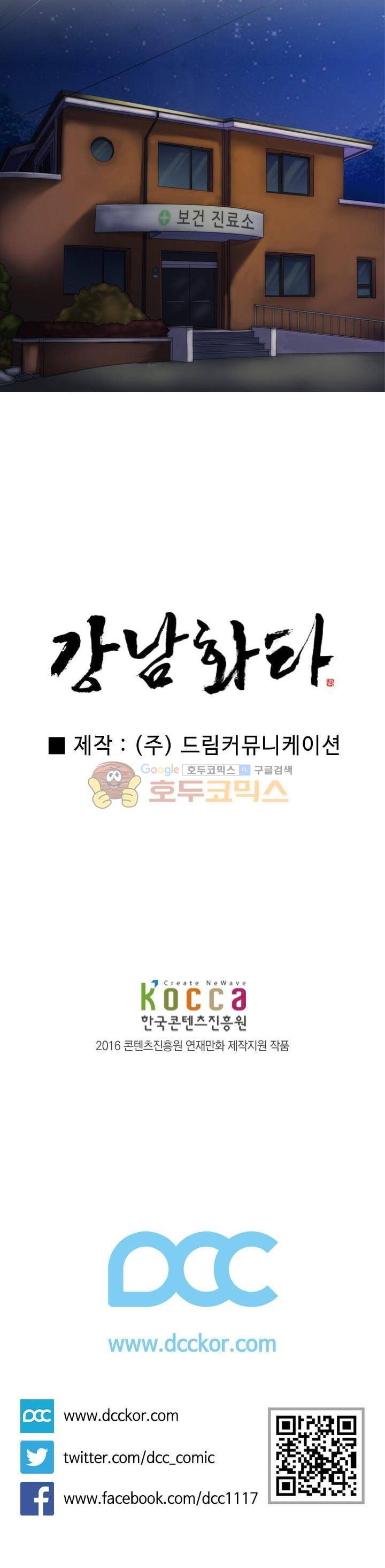 강남화타(완전판) - 프롤로그 18