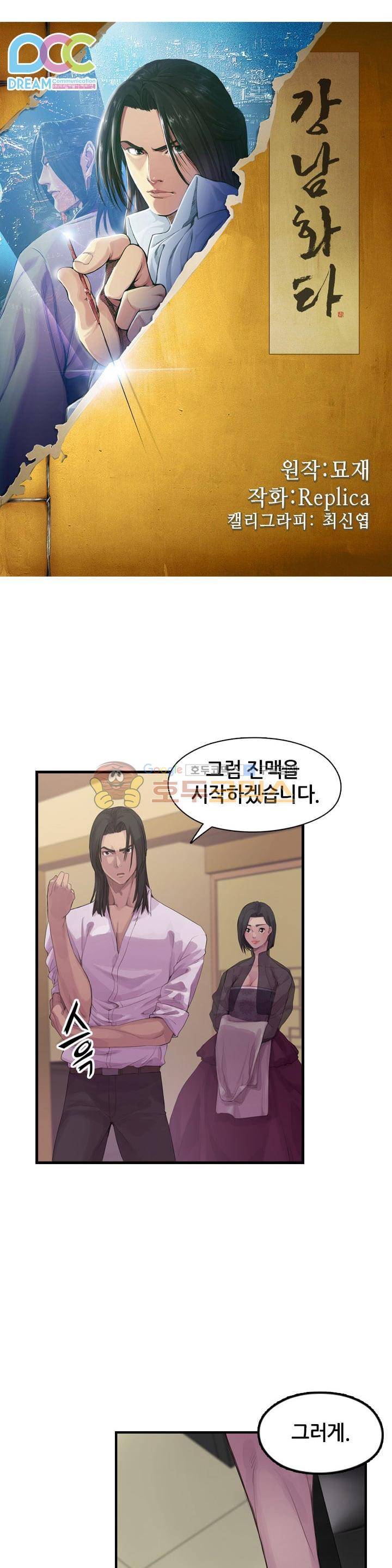 강남화타(완전판) 시즌1 10화 1
