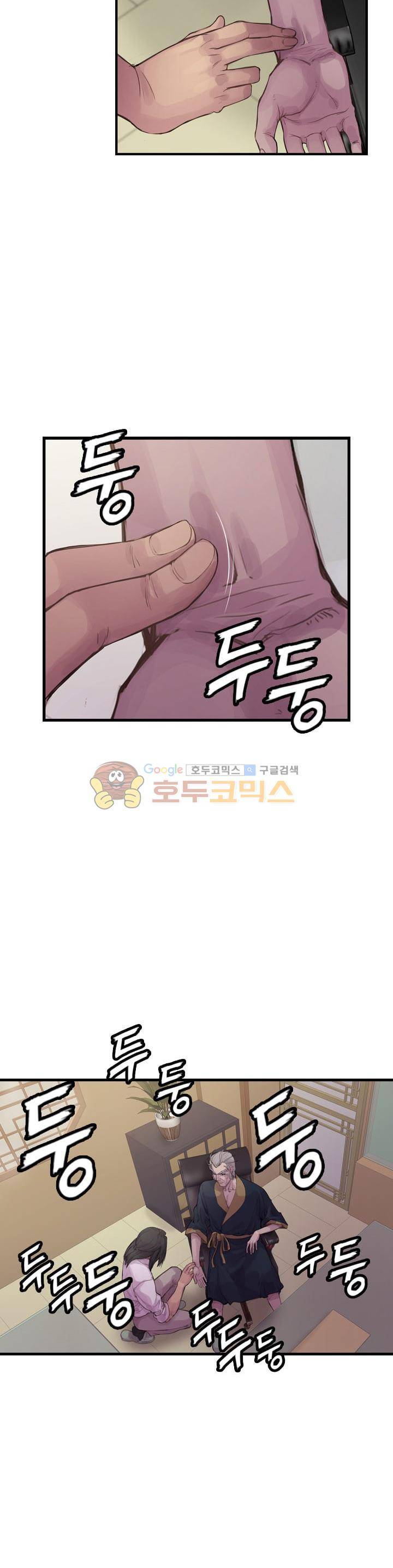 강남화타(완전판) 시즌1 10화 2