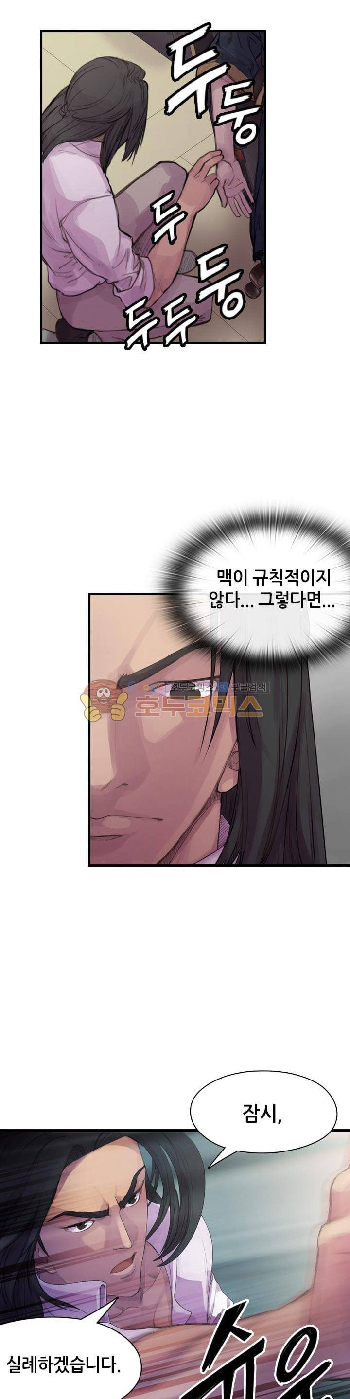 강남화타(완전판) 시즌1 10화 3