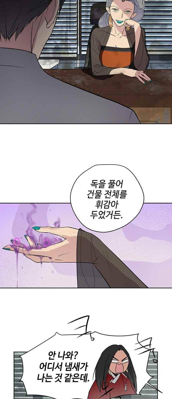 고인의 명복 33화 5