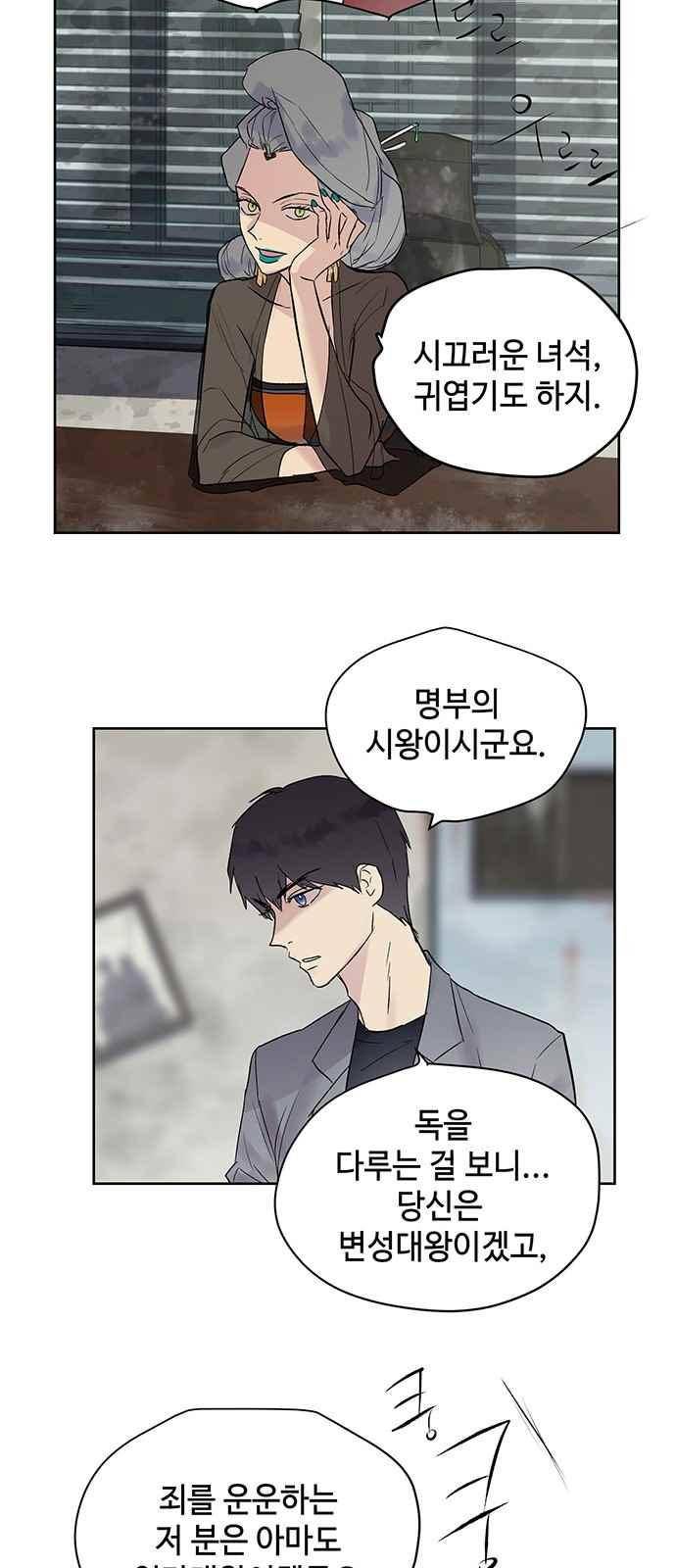 고인의 명복 33화 6