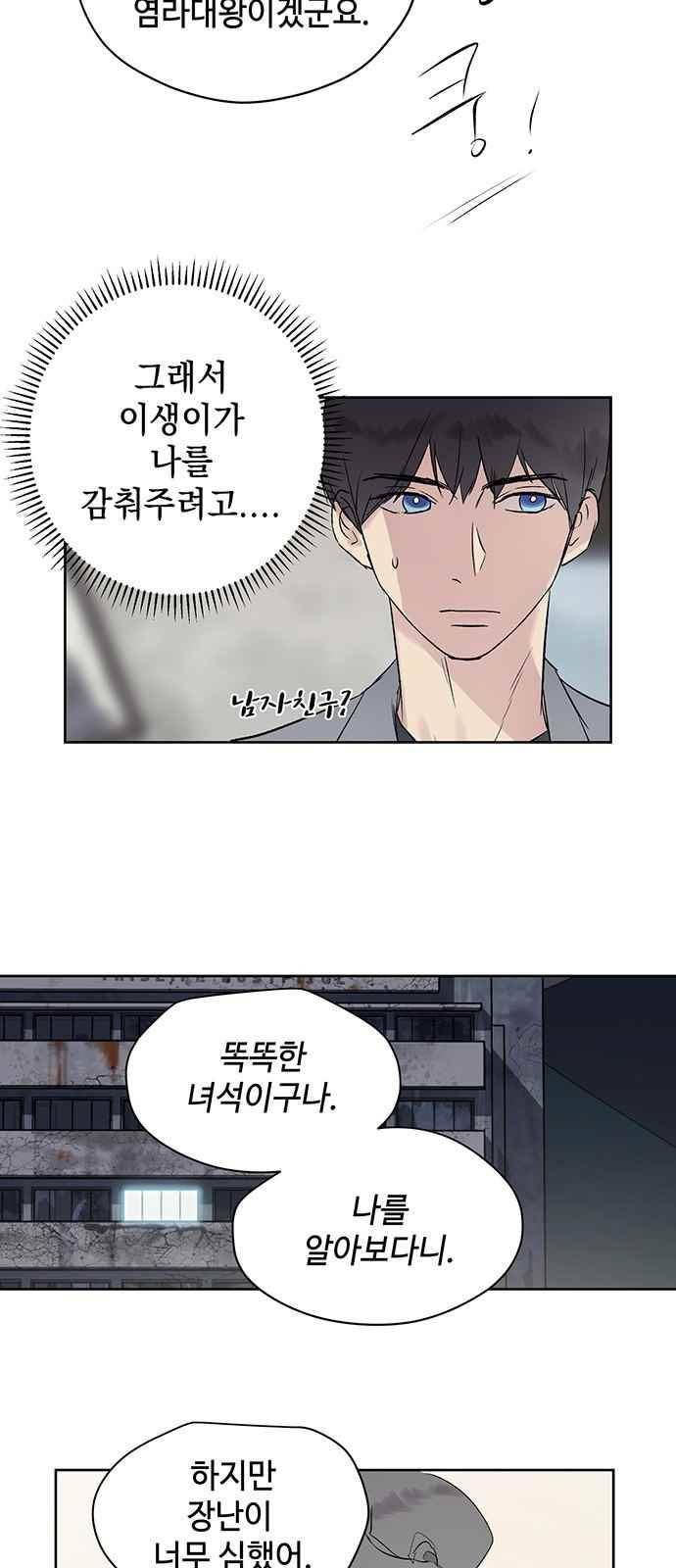 고인의 명복 33화 7