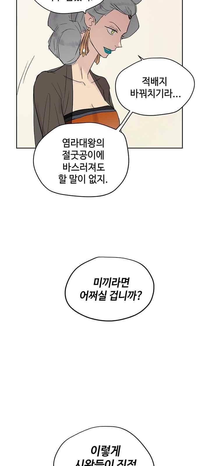 고인의 명복 33화 8