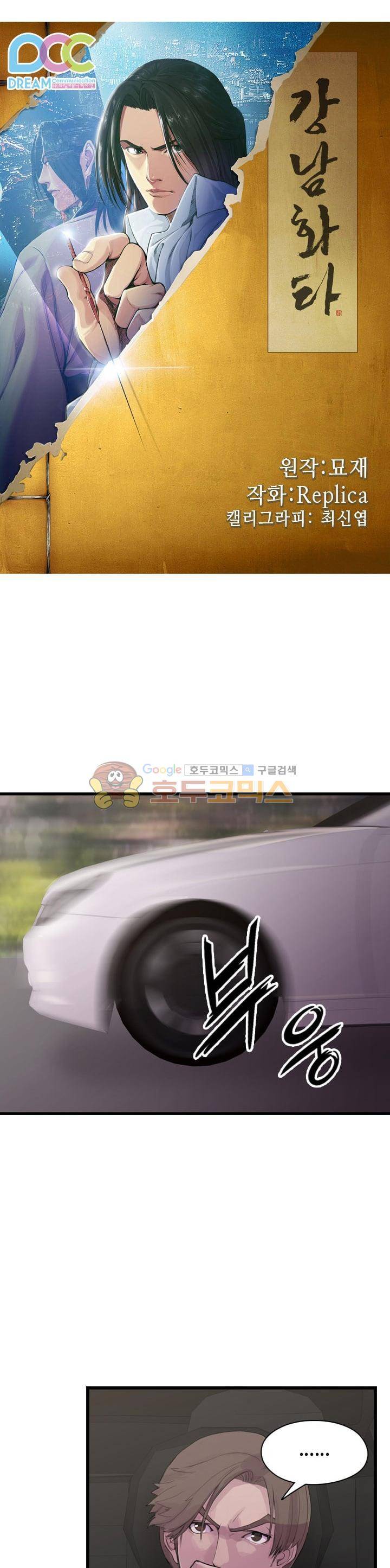 강남화타(완전판) 시즌1 11화 1