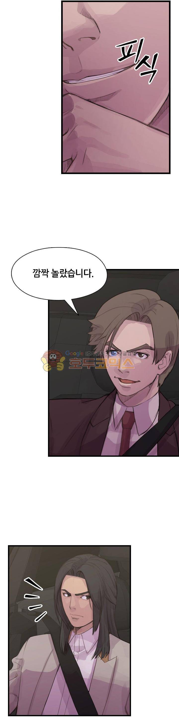 강남화타(완전판) 시즌1 11화 3