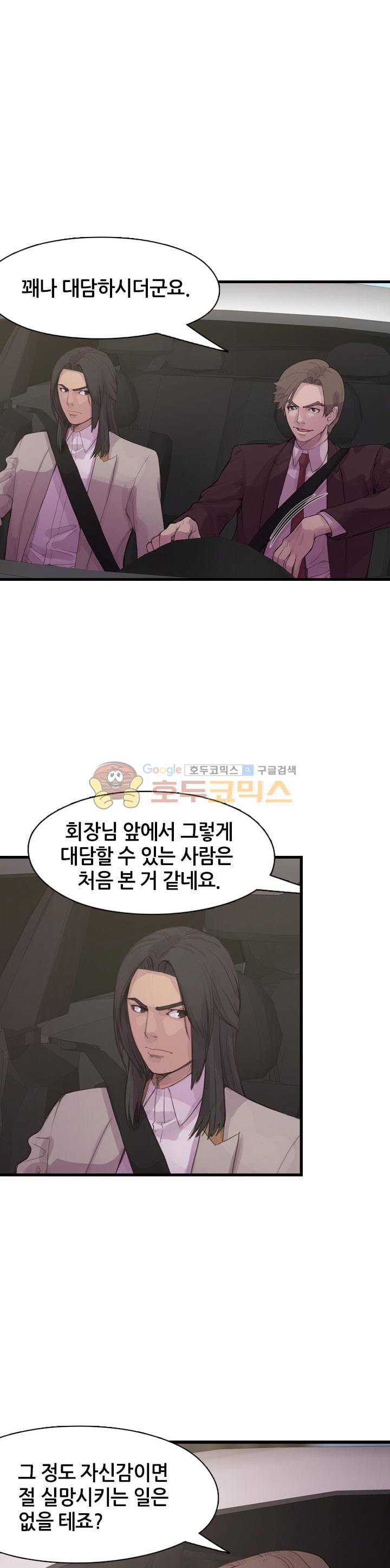 강남화타(완전판) 시즌1 11화 4