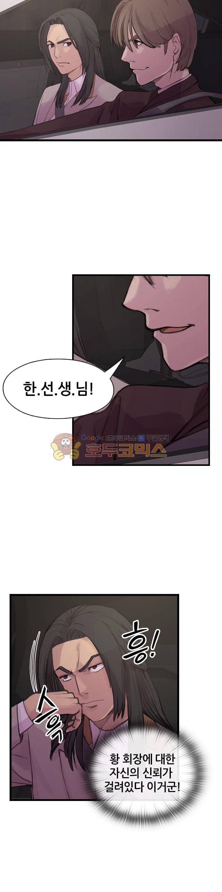 강남화타(완전판) 시즌1 11화 5