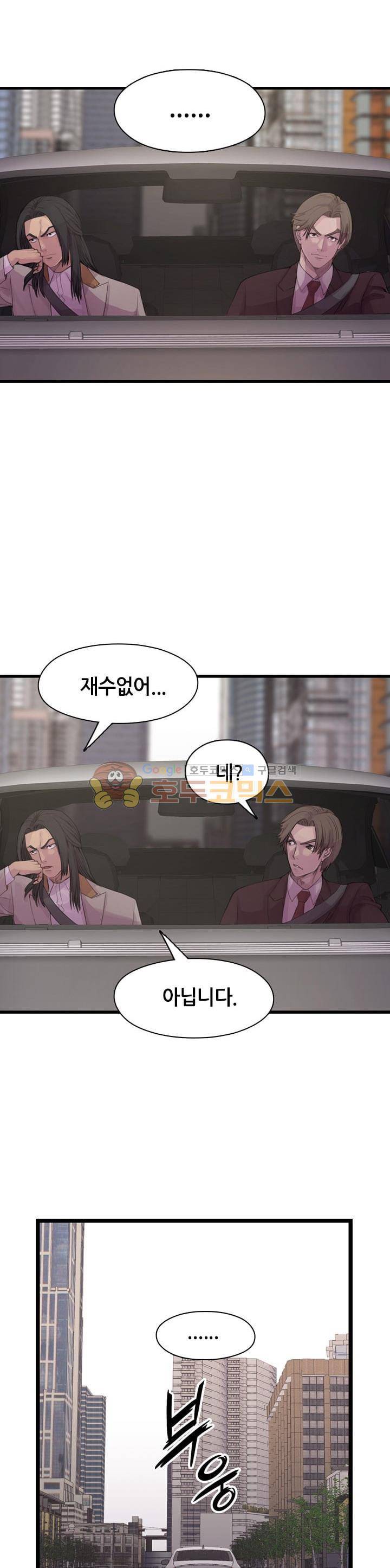 강남화타(완전판) 시즌1 11화 6