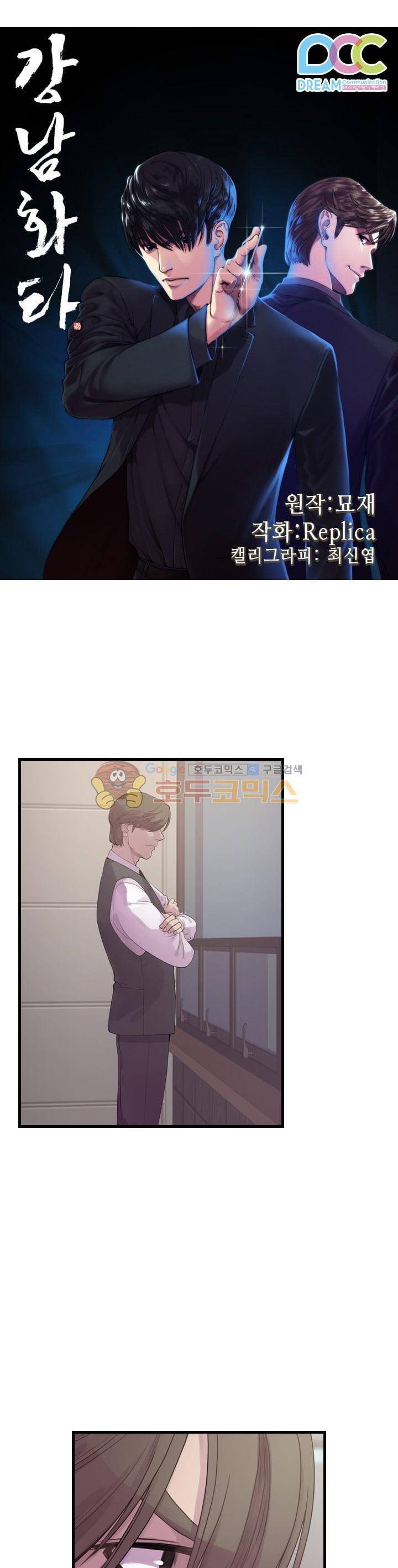 강남화타(완전판) 시즌1 14화 1