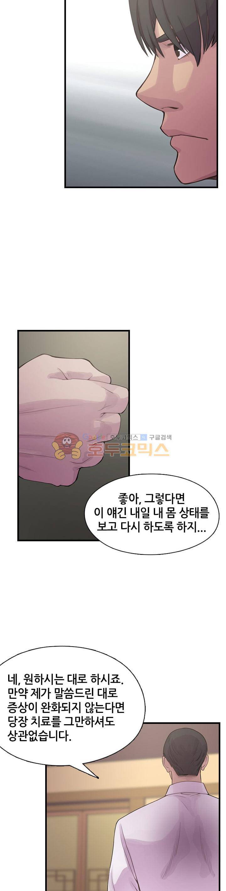강남화타(완전판) 시즌1 14화 5