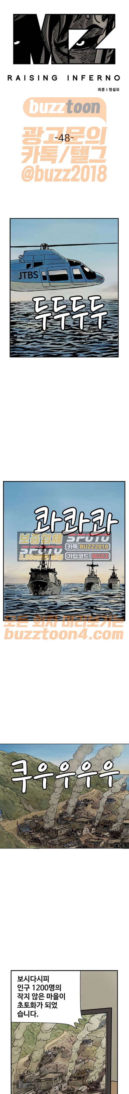 MZ:레이징 인페르노 48화 1
