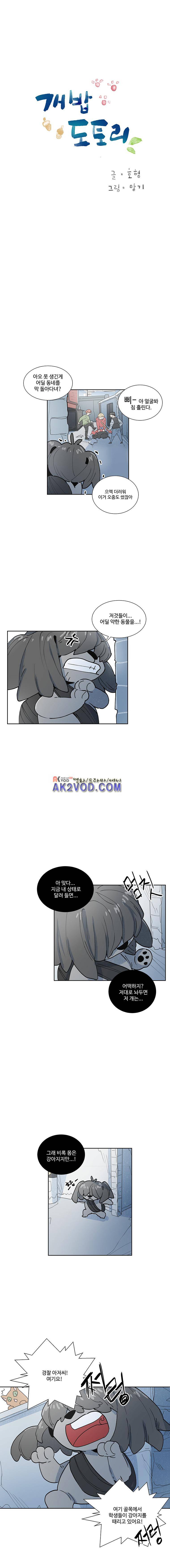 개밥도토리 48화 2