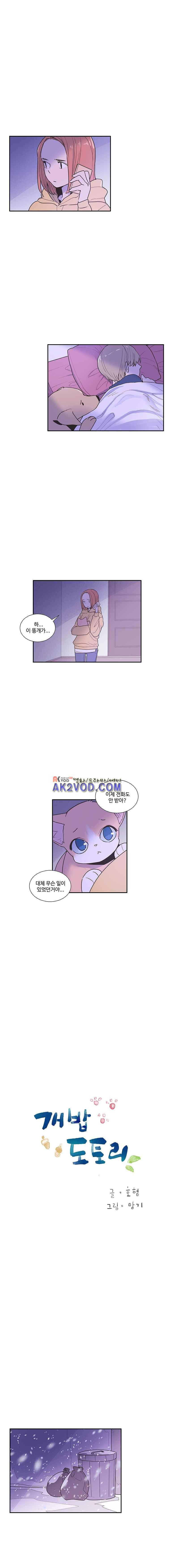 개밥도토리 56화 1