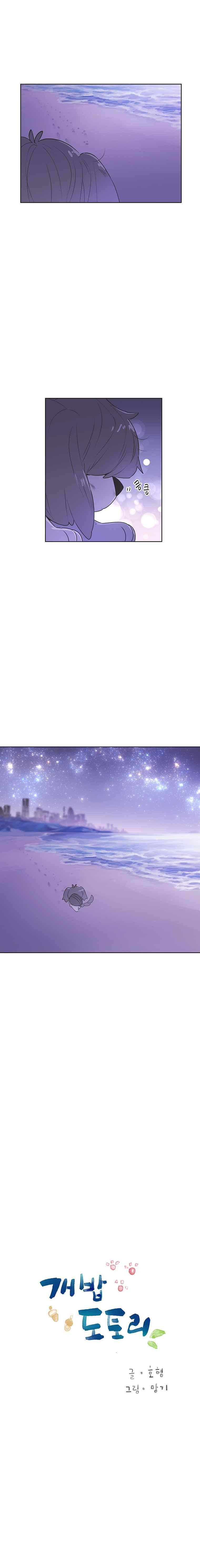 개밥도토리 66화 2