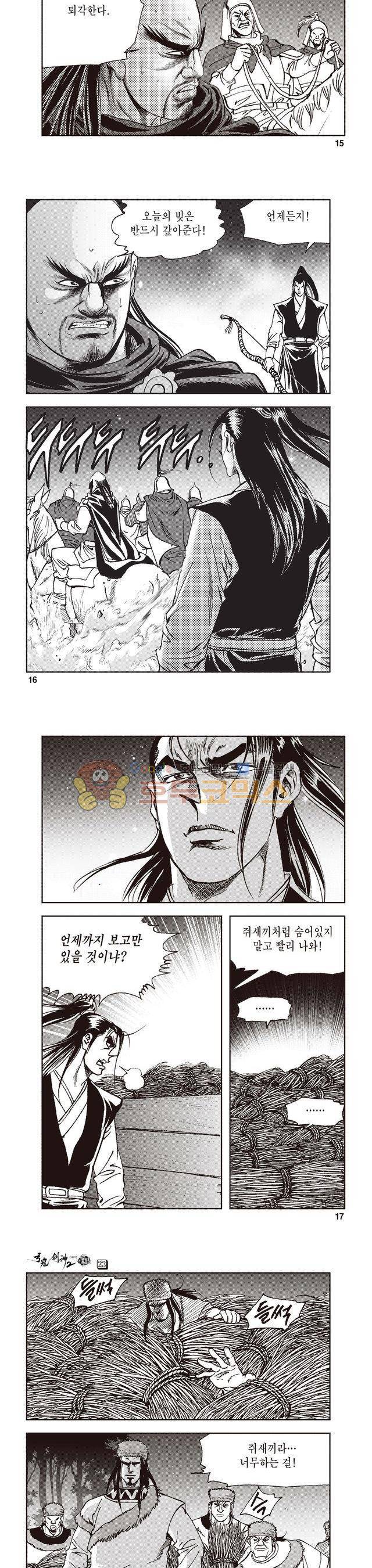 궁귀검신 2부 23권 5