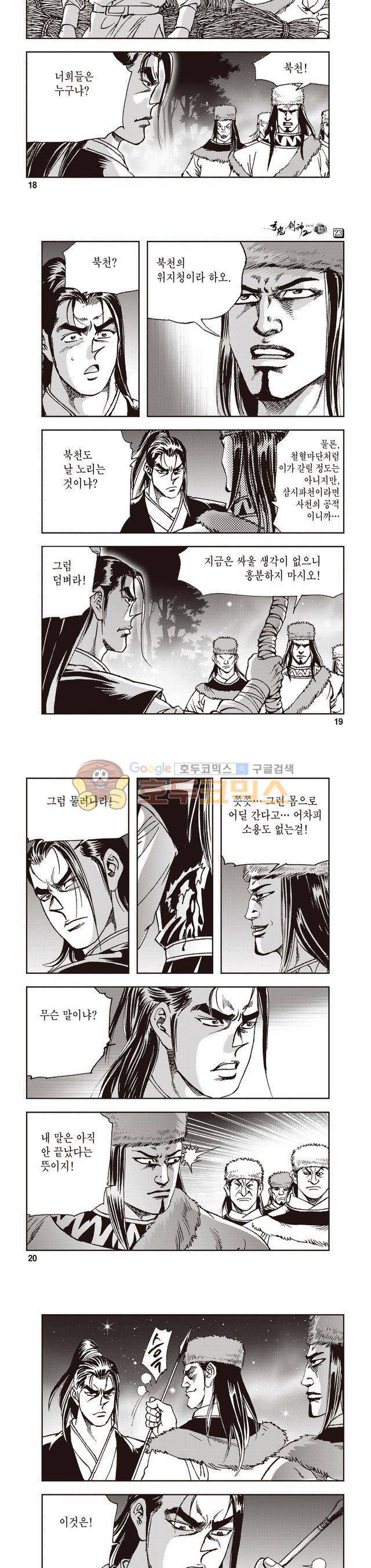 궁귀검신 2부 23권 6