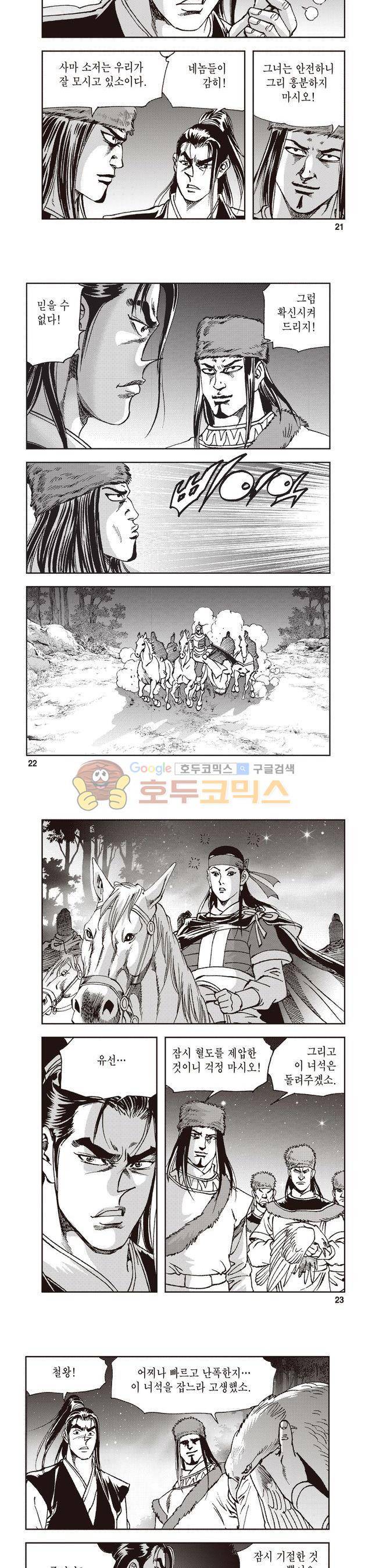궁귀검신 2부 23권 7