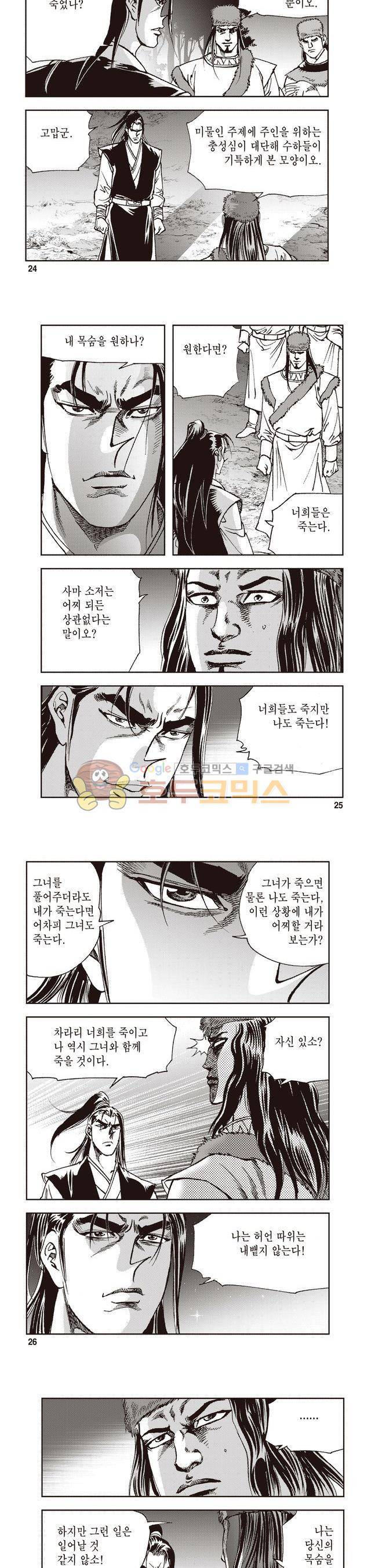 궁귀검신 2부 23권 8